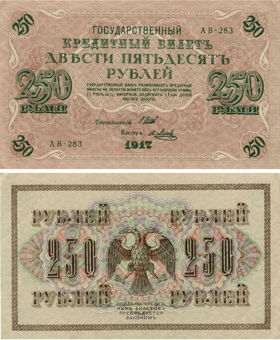 Russia 250 Roubles 1917 P36 EF/EF+