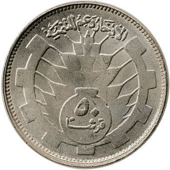 Sudan, 50 Girish 1977 KM73_rev