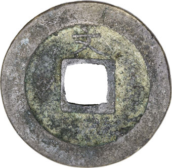 Japan Kanbun Era Cash Coin Very Fine_rev