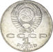 Russia 1 Rouble 1991 550th Anniv. Birth Of Navoi. Uncirculated_obv