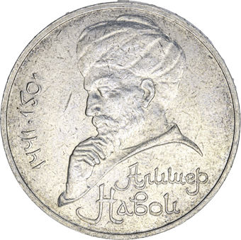 Russia 1 Rouble 1991 550th Anniv. Birth Of Navoi. Uncirculated_rev