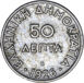 Greece 2nd Republic 4-Coin Set_obv