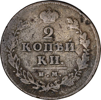 Russia 19th Century 2 Kopeck Fine_rev