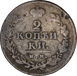 Russia 19th Century 2 Kopeck Fine_rev