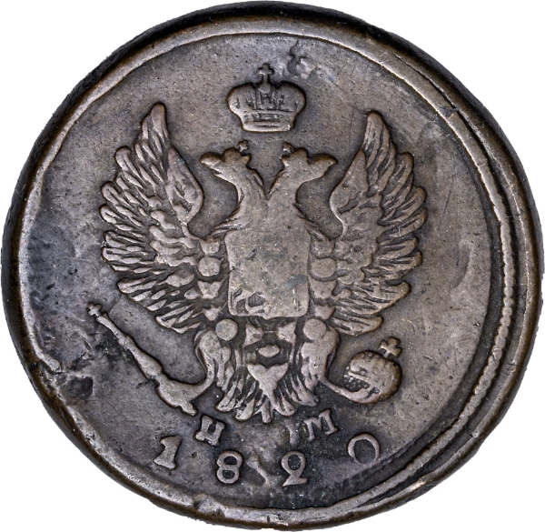 Russia 19th Century 2 Kopeck Very Fine_obv