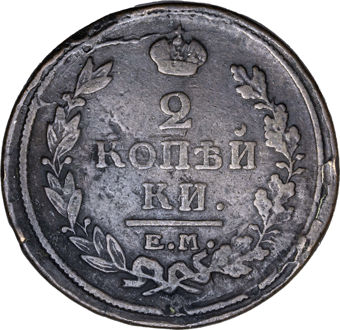 Russia 19th Century 2 Kopeck Very Fine_rev