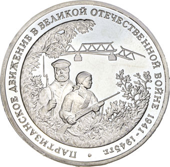 Russia, 3 roubles, 1994, Proof_rev