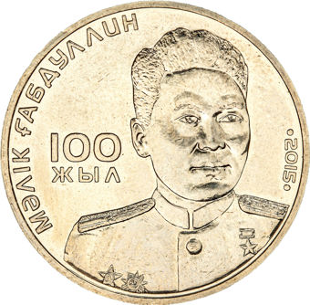 Set of Three Kazakhstan 50 Tenge Commemoratives_obv_3