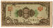 Japan 5 Yen 1946 Fine_obv