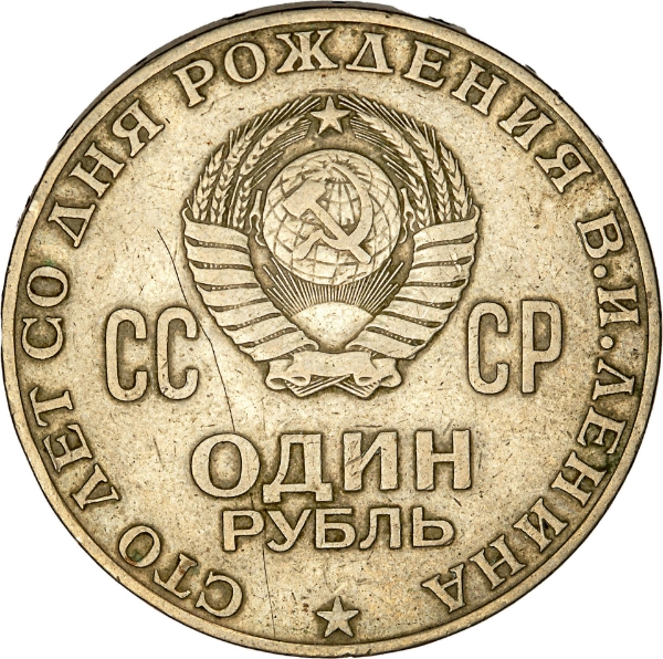 Russia, 1 Rouble 1970 Lenin. Very Fine_obv