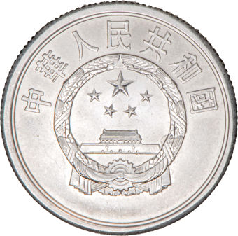 China Set of 7 Coins. Uncirculated_rev_4