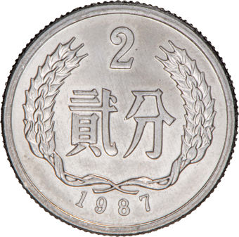 China Set of 7 Coins. Uncirculated_obv_5