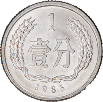 China Set of 7 Coins. Uncirculated_obv_6