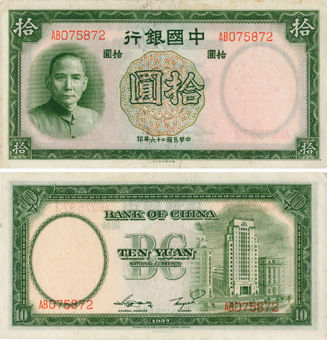 China 10 Yuan 1937 P81  GEF/Unc
