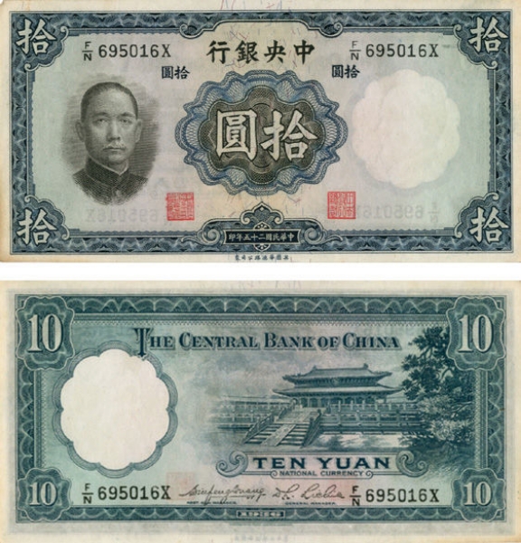 China 10 Yuan 1936 P217 AUnc
