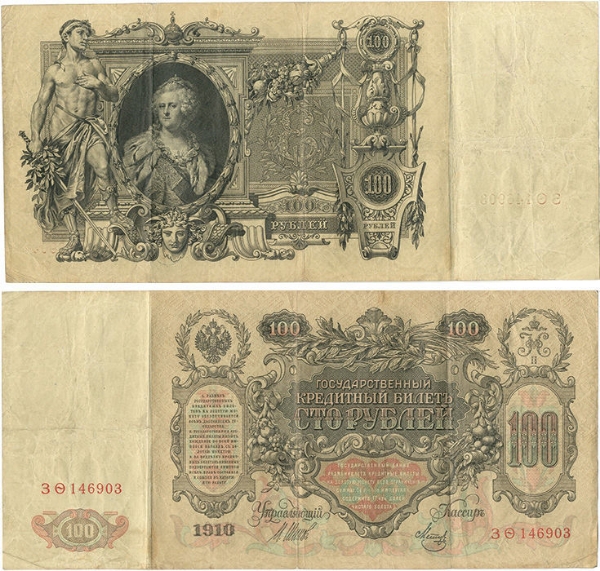 Russia 100 roubles 1910 Catherine the Great P13 VG