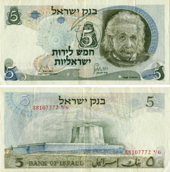 Israel 5 Lriot 1968 P34 Albert Einstein VF and Better