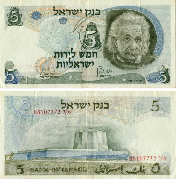 Israel 5 Lriot 1968 P34 Albert Einstein VF and Better