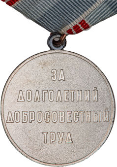 Soviet Veteran of Labour Medal_close_rev