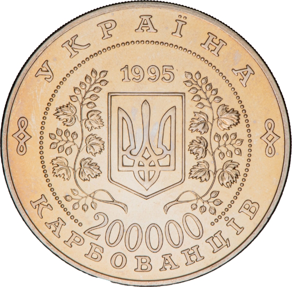Ukraine 200,000 Karbovanets  1995 Unc I_obv