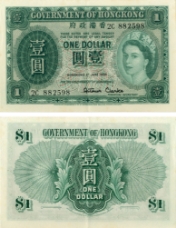 Hong Kong 1 Dollar 1956 P324A Choice EF