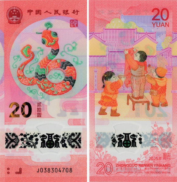 China 20 Yuan 2025 Yr Snake Polymer Unc
