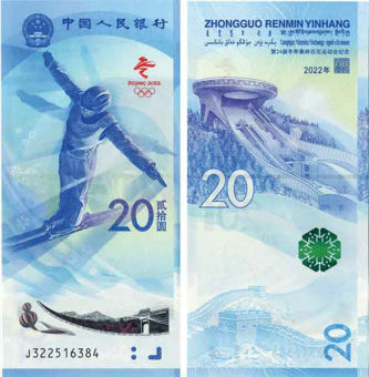 China 20 Yuan 2022 Winter Olympics Paper P-New Unc