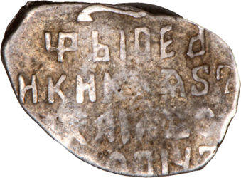 Russia, Romanov Dynasty Hammered Coin, Very Fine_rev_4