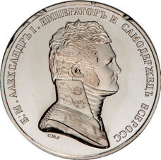 Alexander I 1808 Russian Patina Pewter 1801-1825_obv