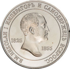 Russia Nicholas I Patina 1855 Pewter_obv
