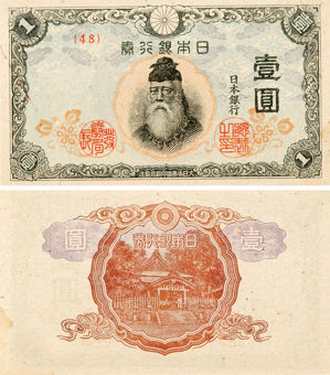 Japan 1 Yen (1945) P54 Slight stain otherwise Unc
