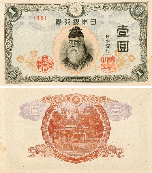 Japan 1 Yen (1945) P54 Slight stain otherwise Unc