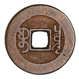 Qing Dynasty Daoguang Cash Coin_rev