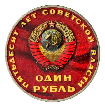 Russia, 1 Rouble 1967 Lenin Coloured Both Sides_rev