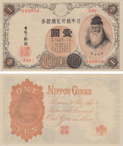 Japan 1 Yen 1916 P30 Unc