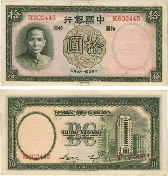 Picture of China 10 Yuan 1936 P218 GEF/Unc